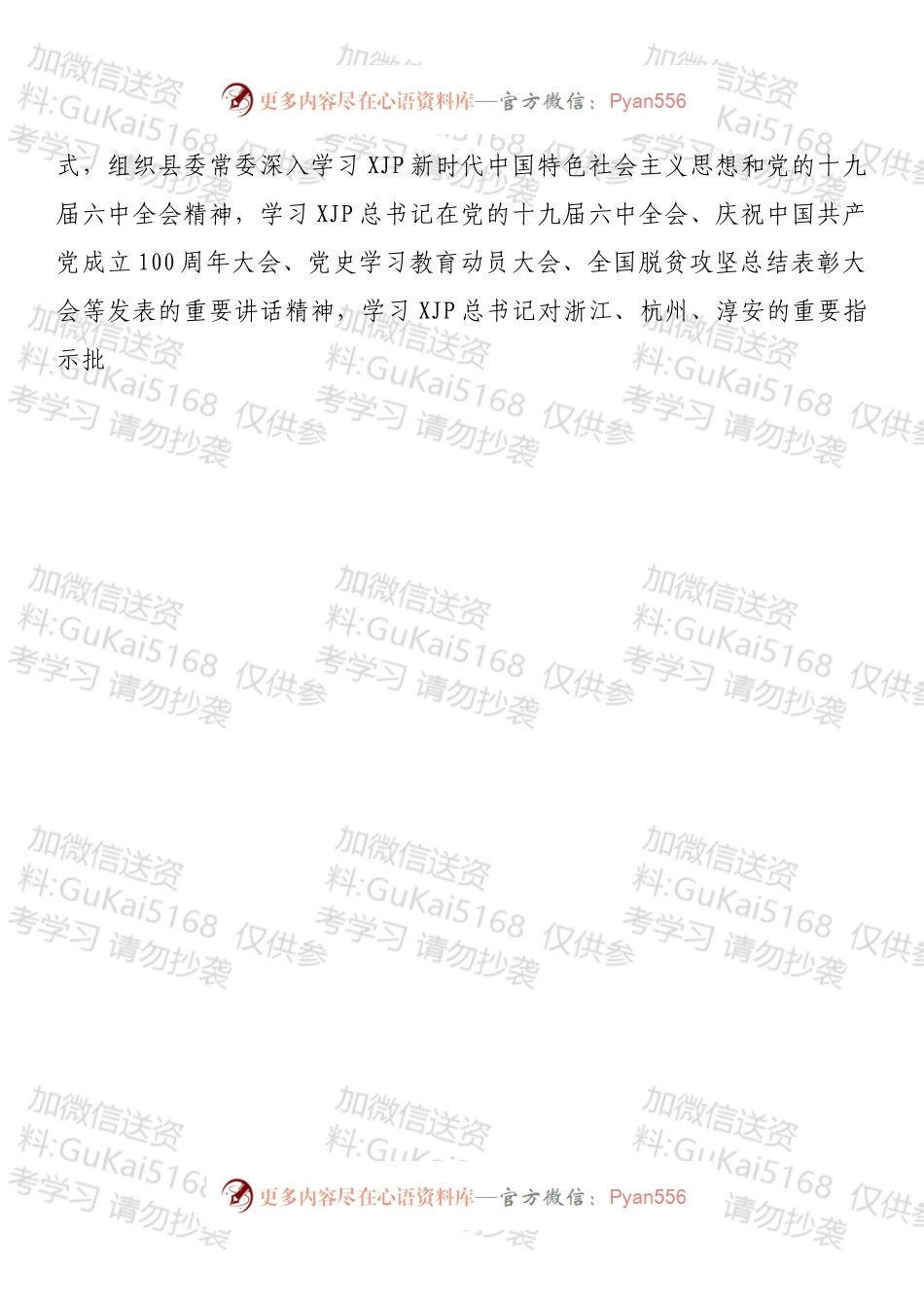 县委常委会党史学习教育专题民主生活会方案.docx_第2页