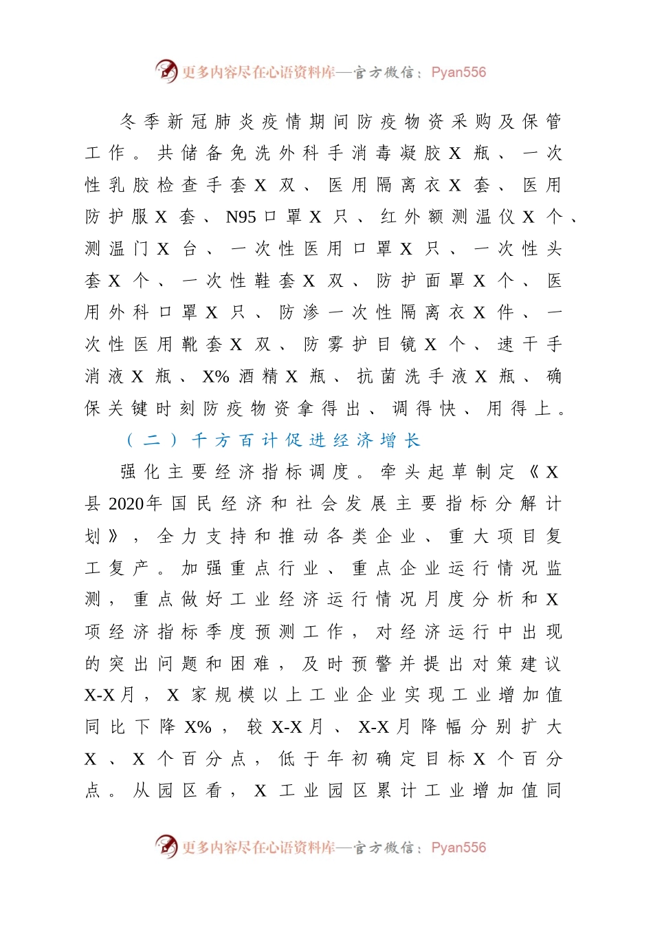 县发改局2020年工作总结暨2021年工作思路.docx_第1页