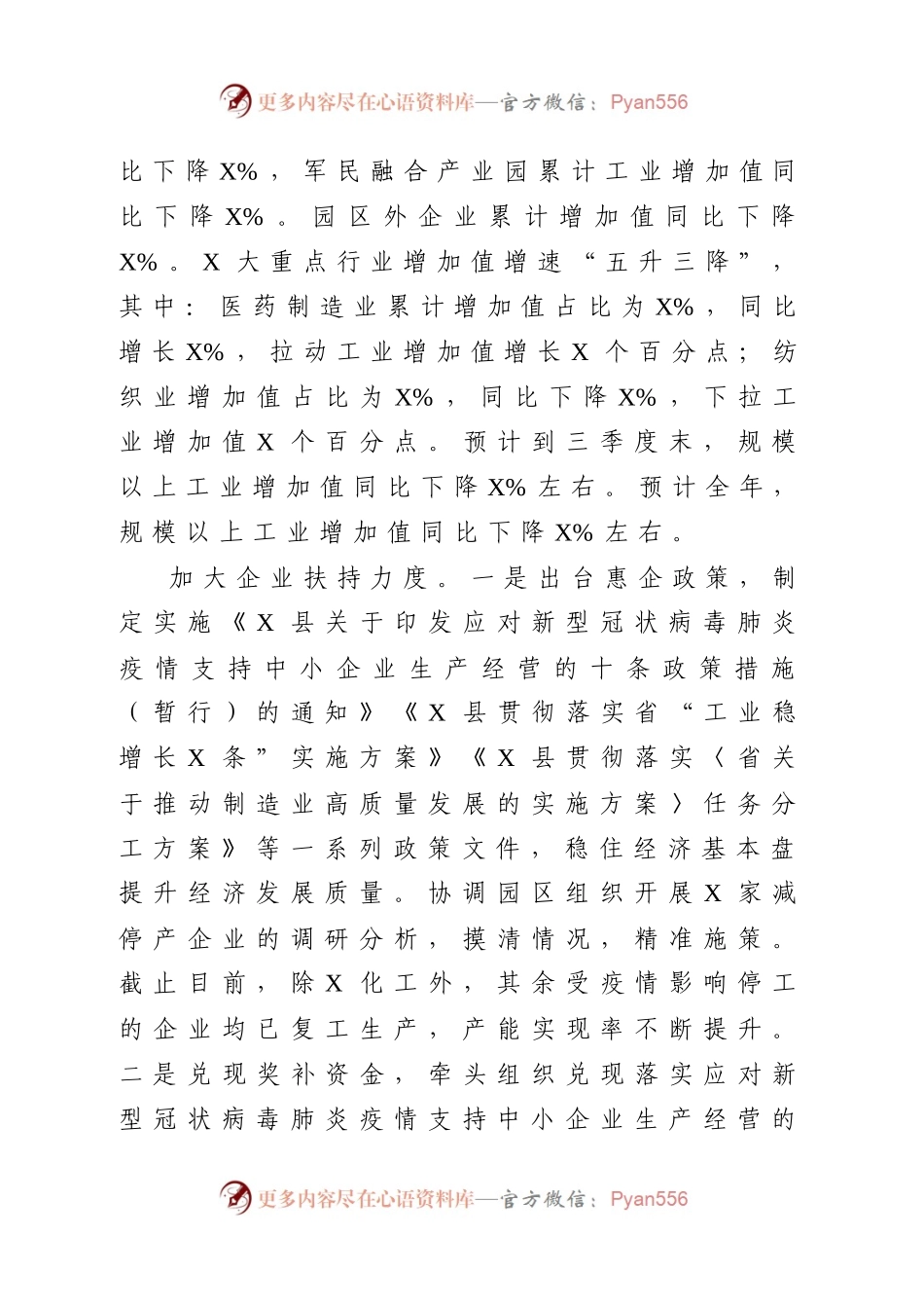县发改局2020年工作总结暨2021年工作思路.docx_第2页
