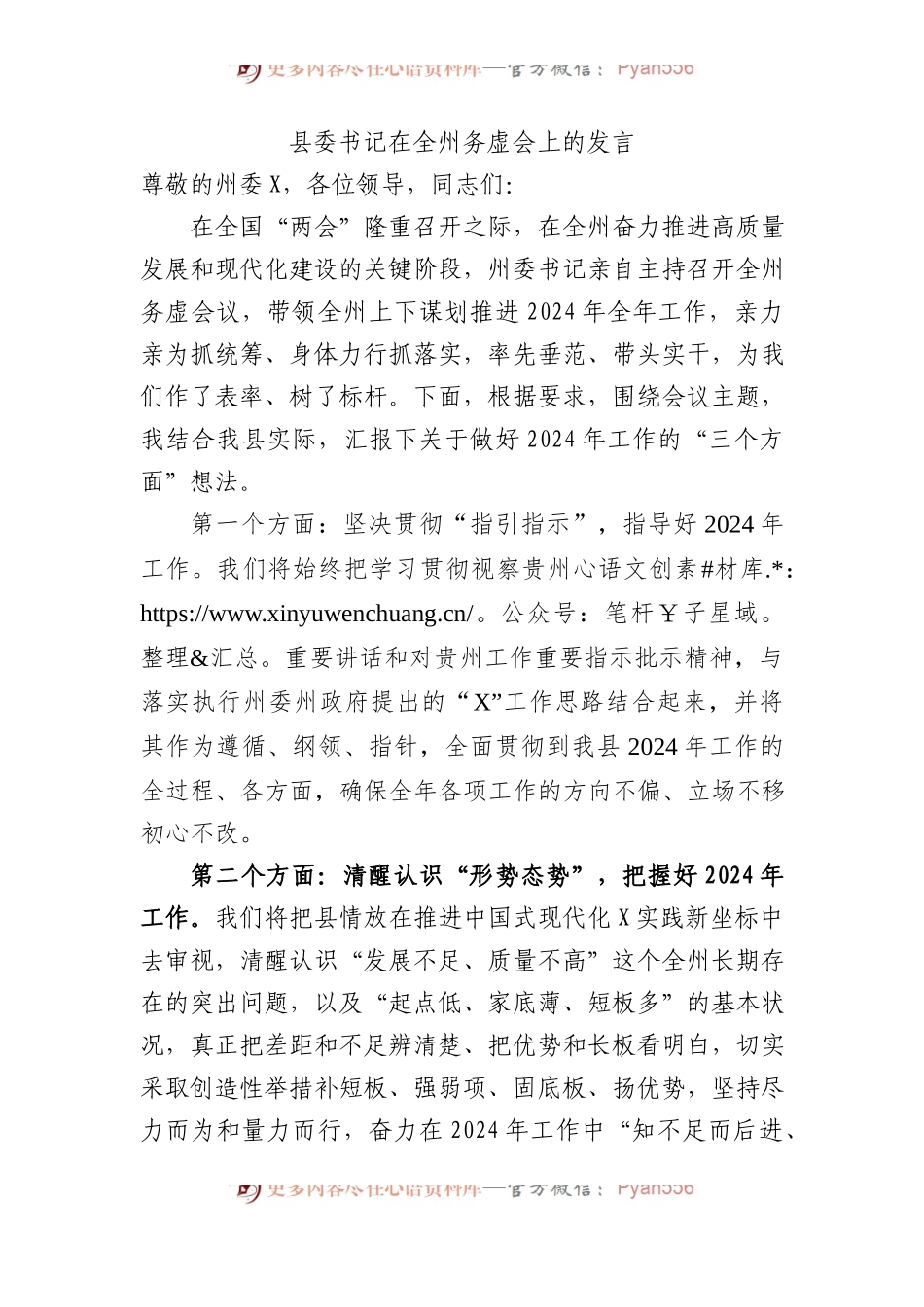 县委书记在全州务虚会上的发言.docx_第1页