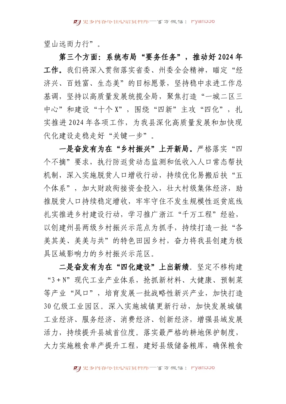 县委书记在全州务虚会上的发言.docx_第2页
