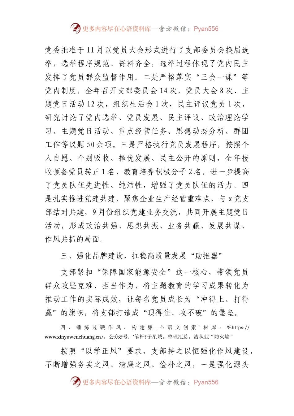 国企党支部书记2023年度述职报告（1800字总结）.docx_第2页