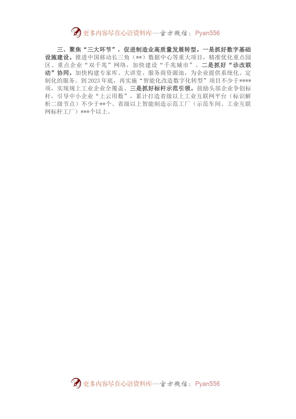 在2022年全市先进制造业发展推进会上的表态发言.docx_第2页
