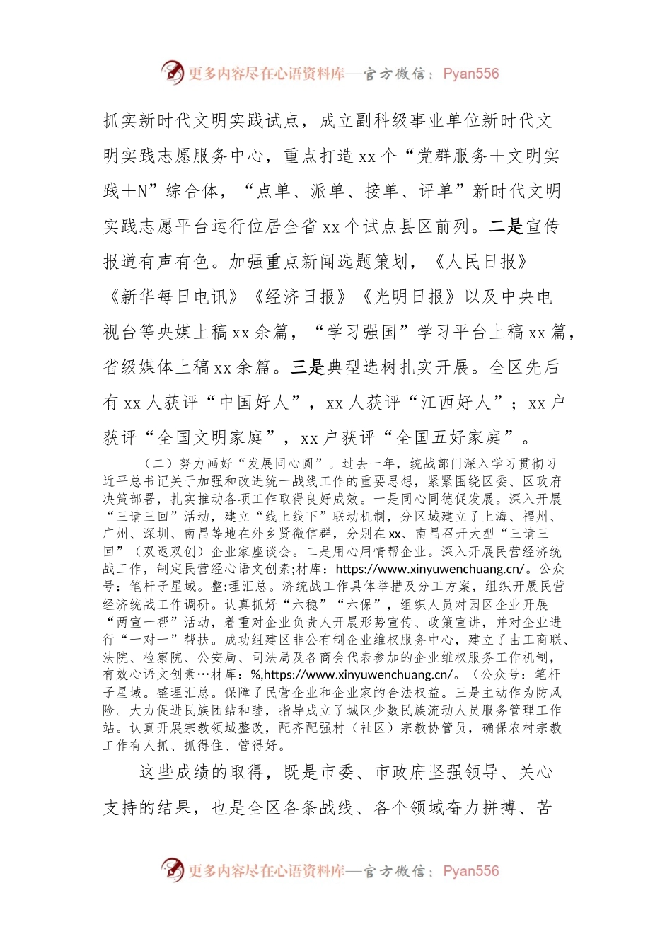 在2024年全区宣传、统战工作会议上的讲话.docx_第2页
