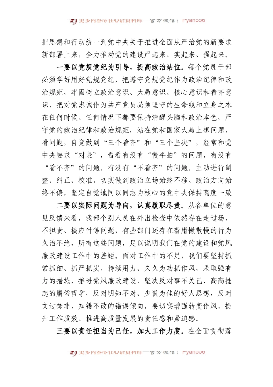 在2024年党风廉政建设暨警示教育会上的讲话.docx_第2页