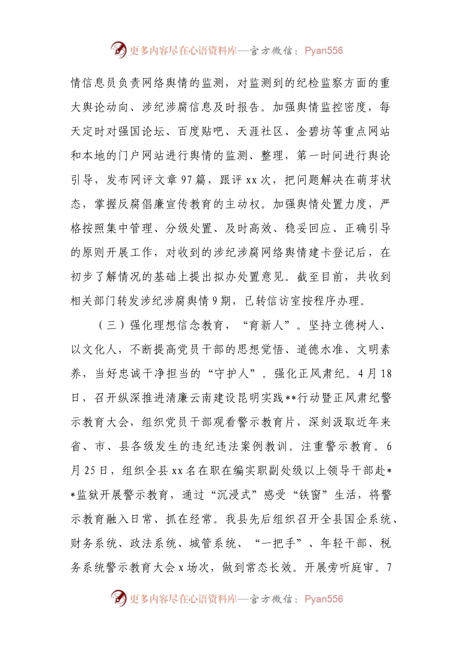 县纪委监委宣传部2024年工作总结.docx_第2页