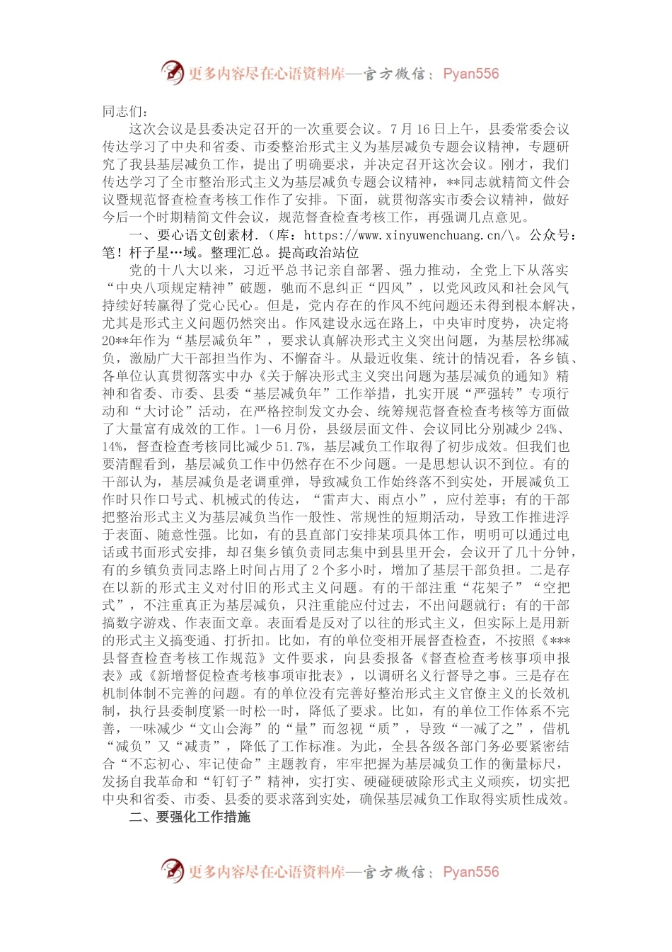 县委副书记在全县基层减负工作会议上的讲话.docx_第1页