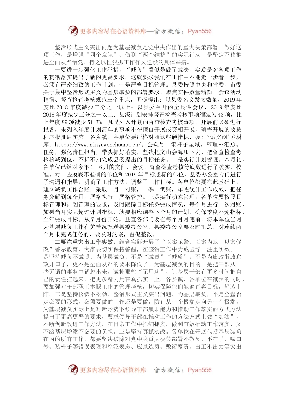 县委副书记在全县基层减负工作会议上的讲话.docx_第2页