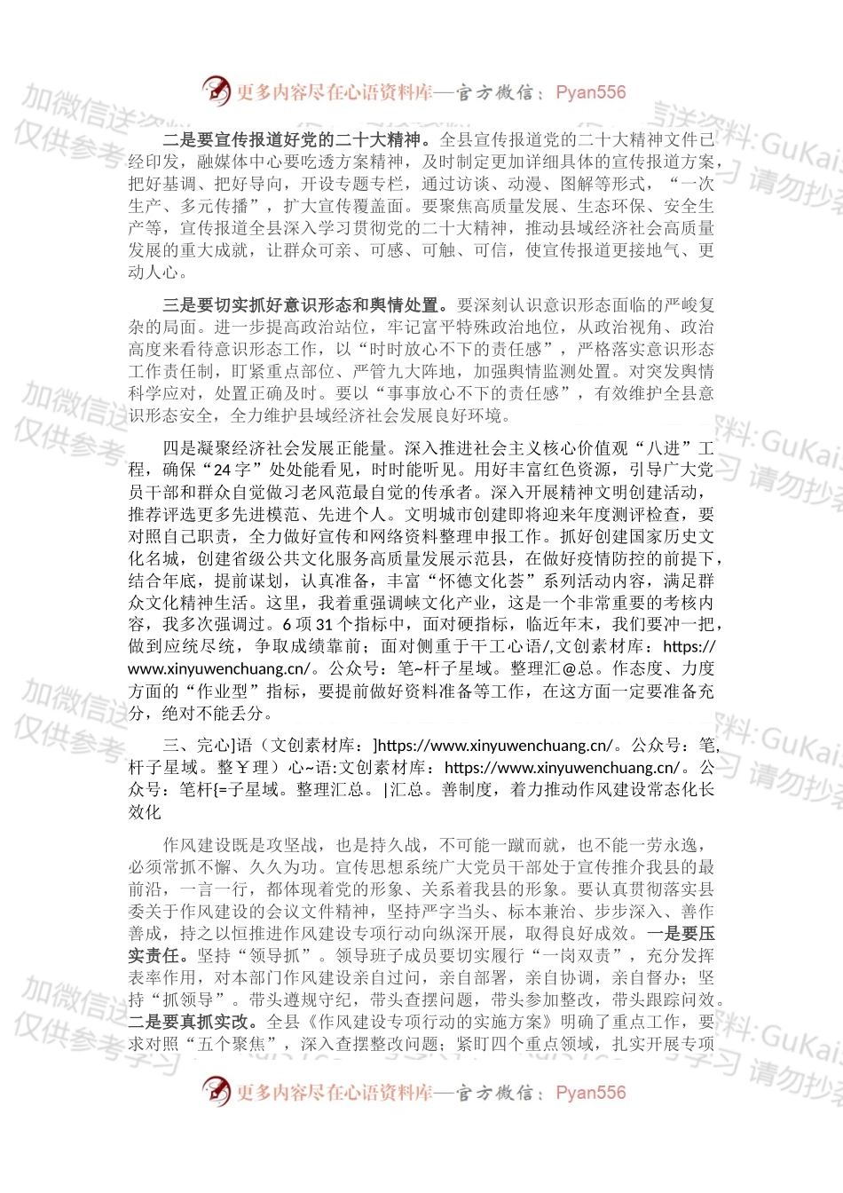 在2022年全县宣传系统作风建设专项行动推进会讲话.docx_第2页