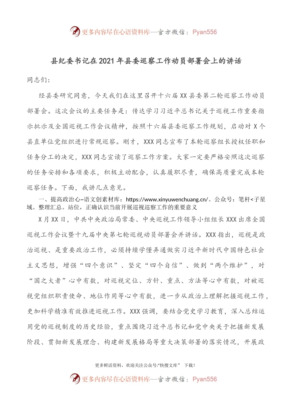 县纪委书记在2021年县委巡察工作动员部署会上的讲话.docx_第1页