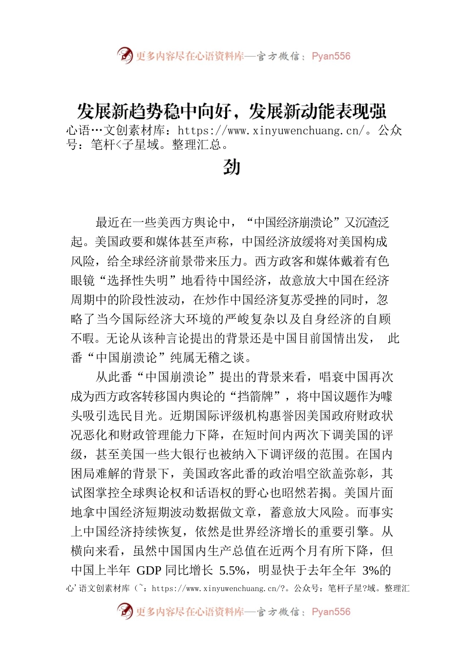 发展新趋势稳中向好，发展新动能表现强劲.docx_第1页