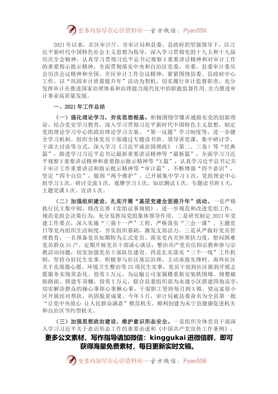 县审计局2021年工作总结暨 2022年工作计划.docx_第1页