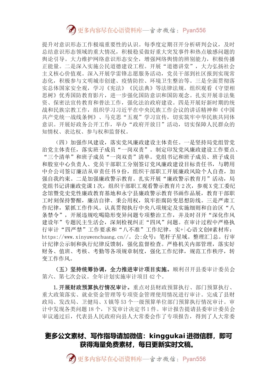 县审计局2021年工作总结暨 2022年工作计划.docx_第2页