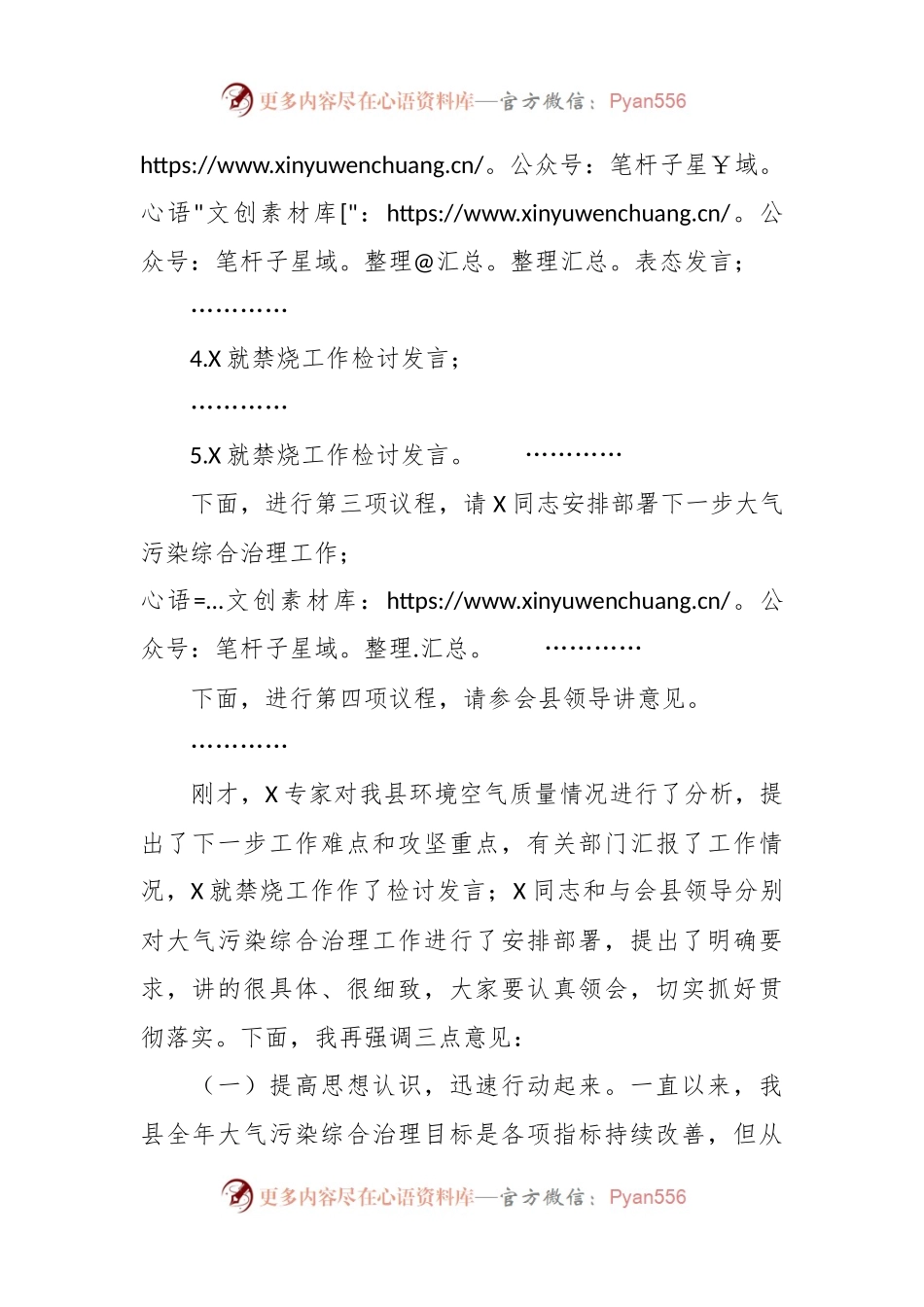 县长全县空气质量保障分析会上的主持提纲.docx_第2页