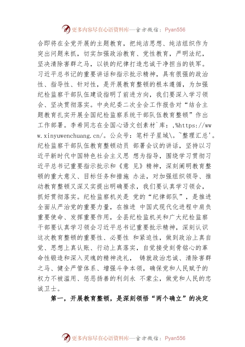 县纪委书记在2023年全县纪检监察干部队伍教育整顿动员会议上的讲话.docx_第2页
