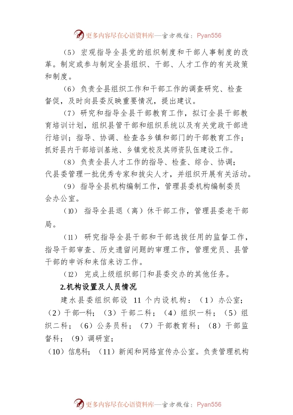 县委组织部20XX年度部门整体支出绩效单位自评工作情况报告（20220315）.docx_第2页