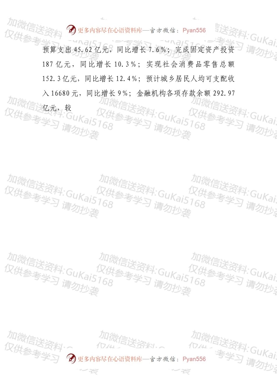 向老干部通报全市重点工作会议上的讲话.docx_第2页