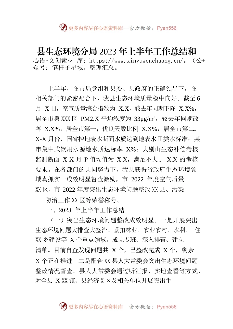 县生态环境分局2023年上半年工作总结和下半年工作打算(20230628).docx_第1页