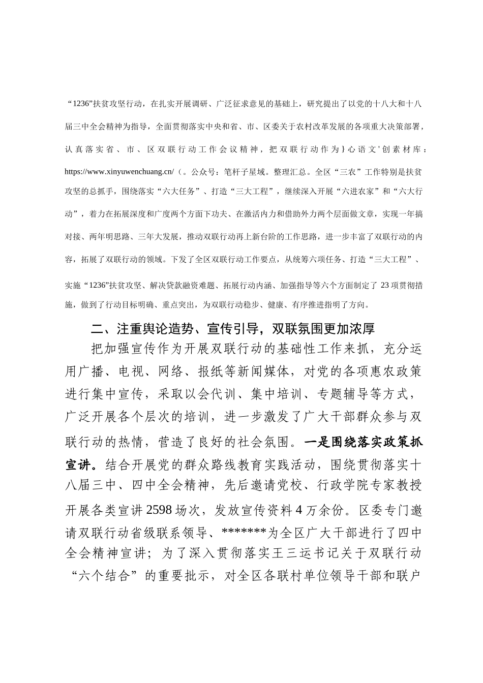 参与稿—20XX年双联考核述职报告.docx_第2页