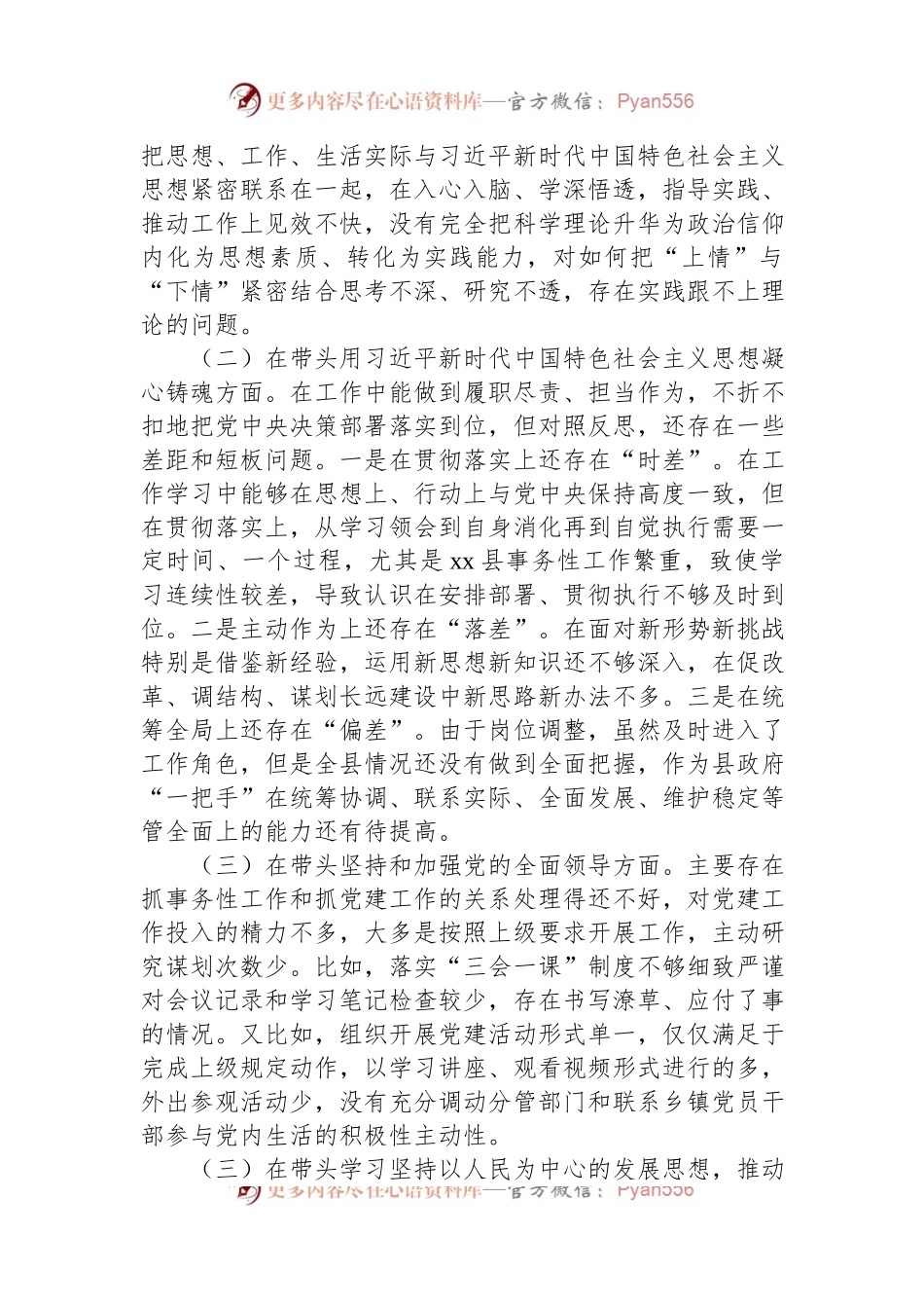 县委副书记、县长2022年度民主生活会对照检查材料.docx_第2页