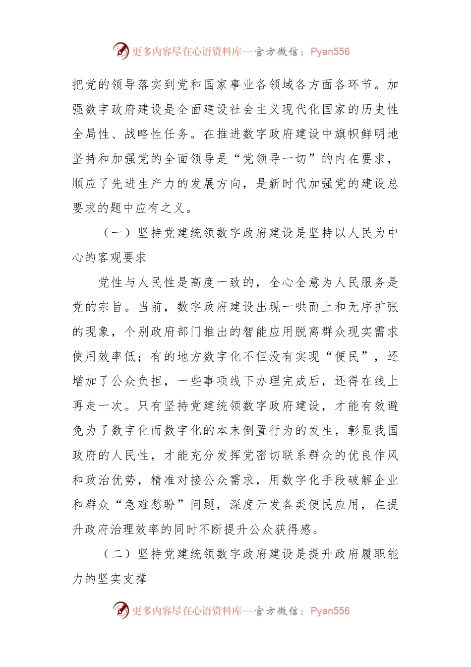 在2024年数字政府建设工作推进会上的讲话稿.docx_第2页