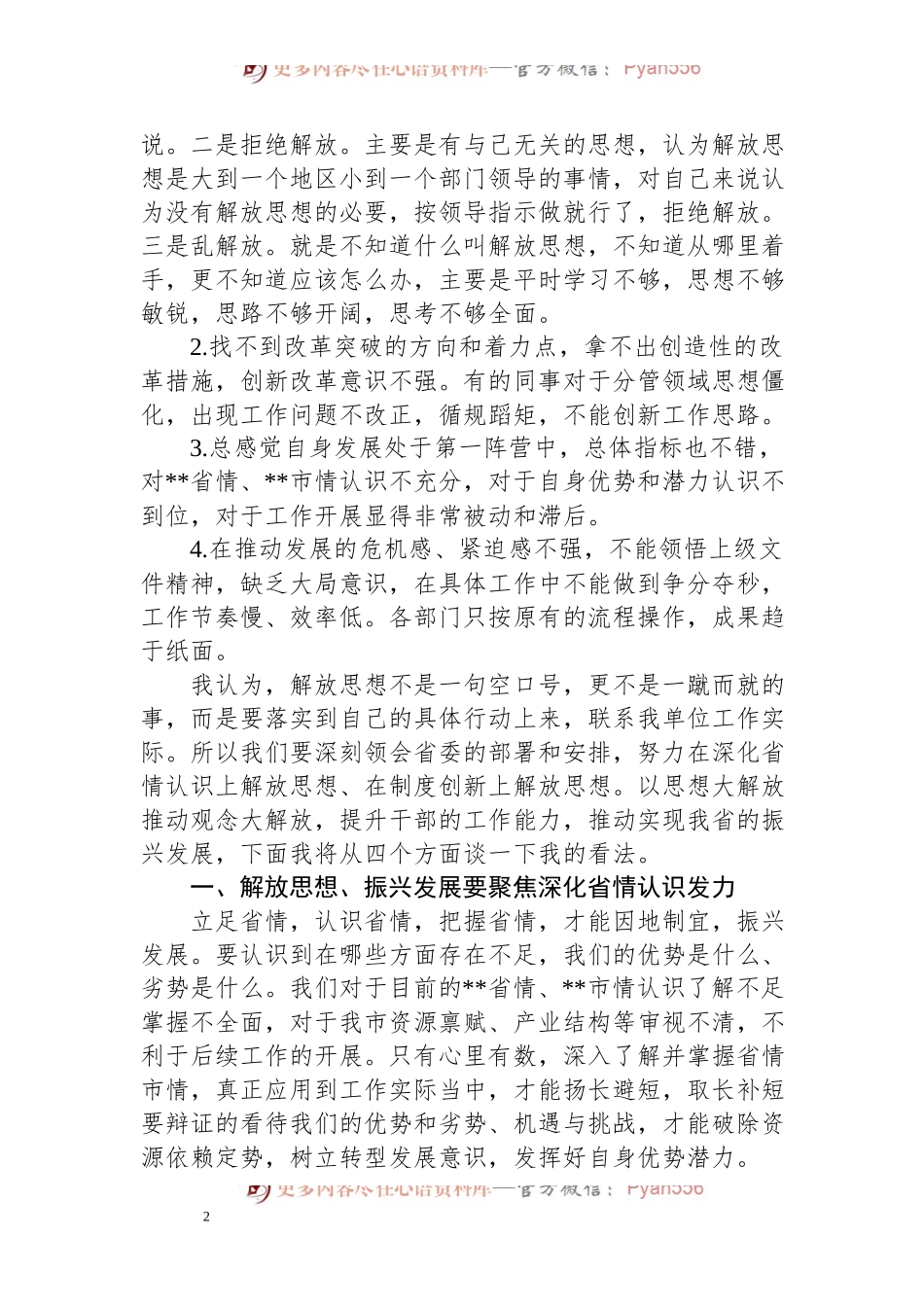 围绕落实“解放思想、振兴发展”研讨重点任务“回头看”发言材料.docx_第2页