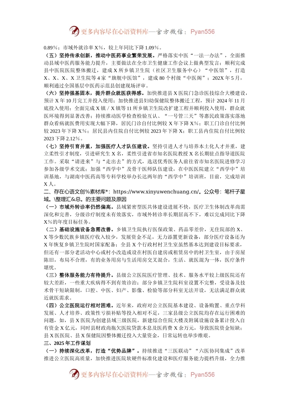 县卫生健康局2024年工作总结暨2025年工作谋划.docx_第2页