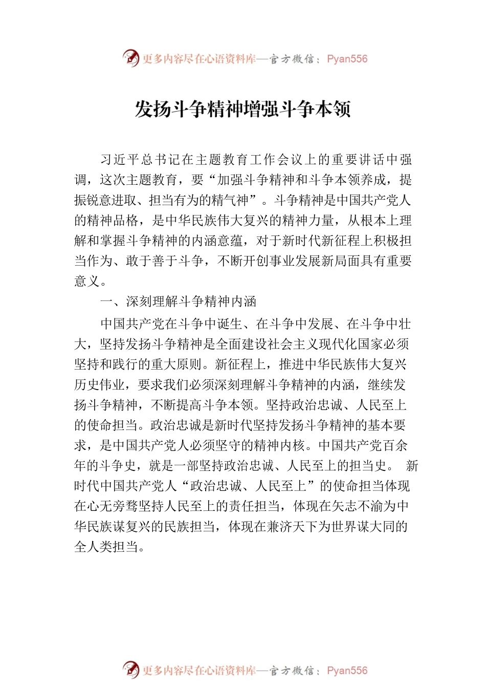发扬斗争精神主题研讨发言、心得体会材料汇编（5篇）.docx_第2页