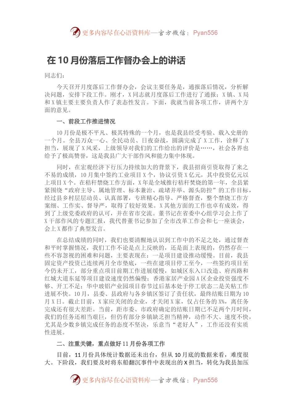 在10月份落后工作督办会上的讲话.docx_第1页