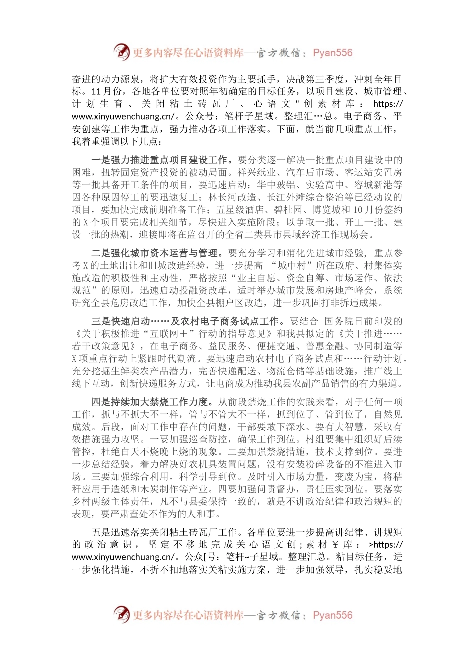 在10月份落后工作督办会上的讲话.docx_第2页