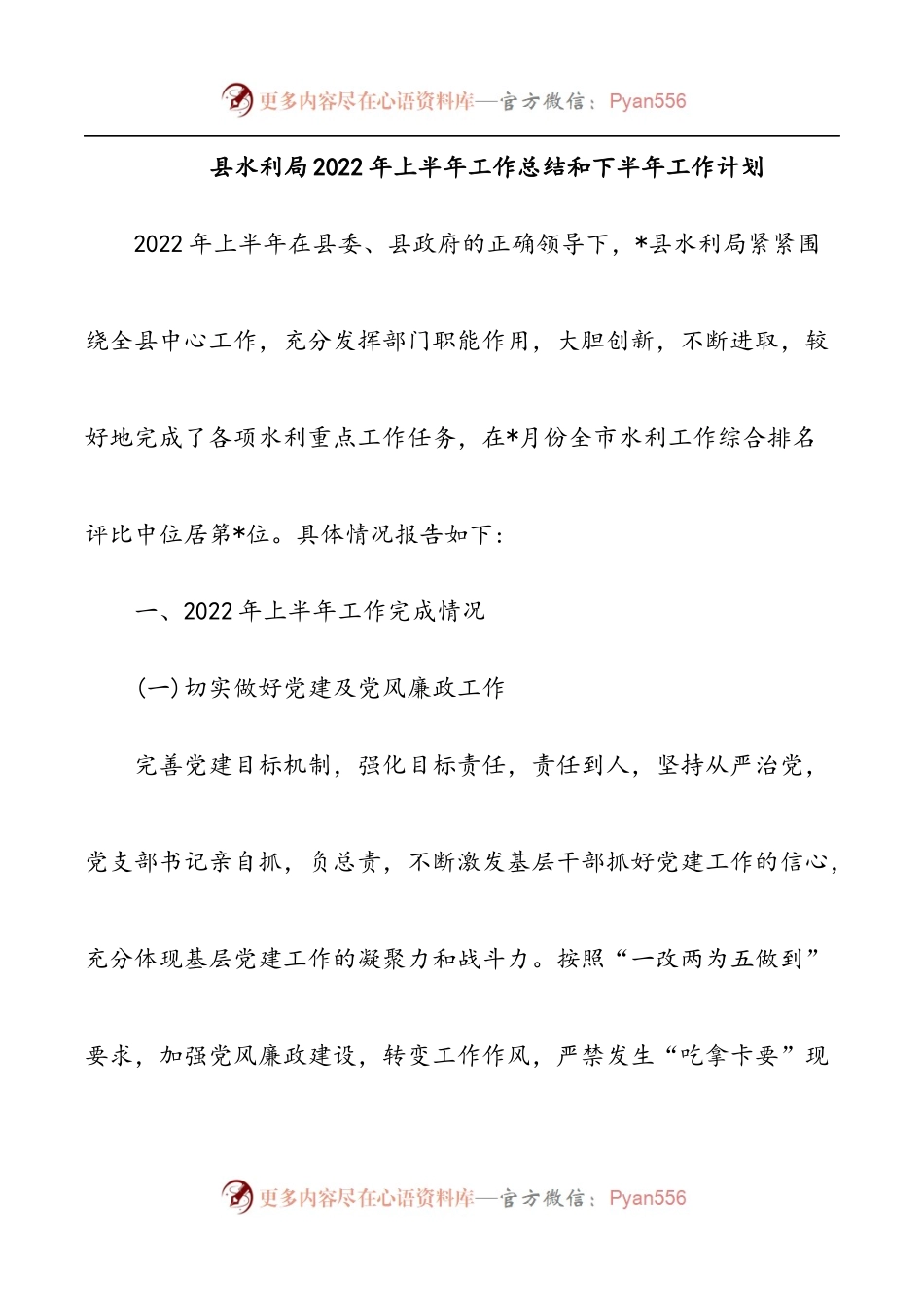 县水利局2022年上半年工作总结和下半年工作计划[2].docx_第1页