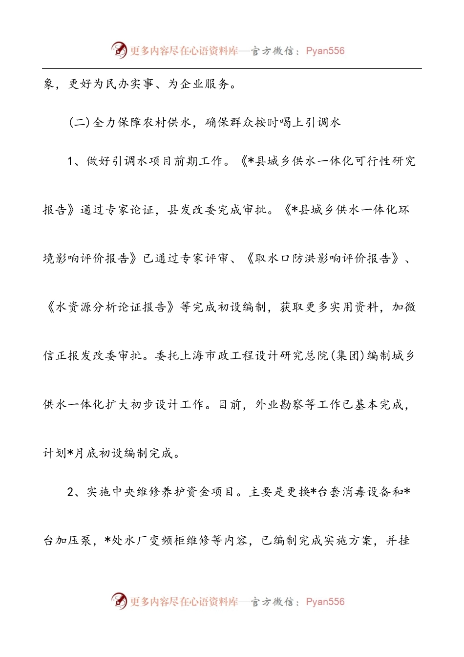 县水利局2022年上半年工作总结和下半年工作计划[2].docx_第2页