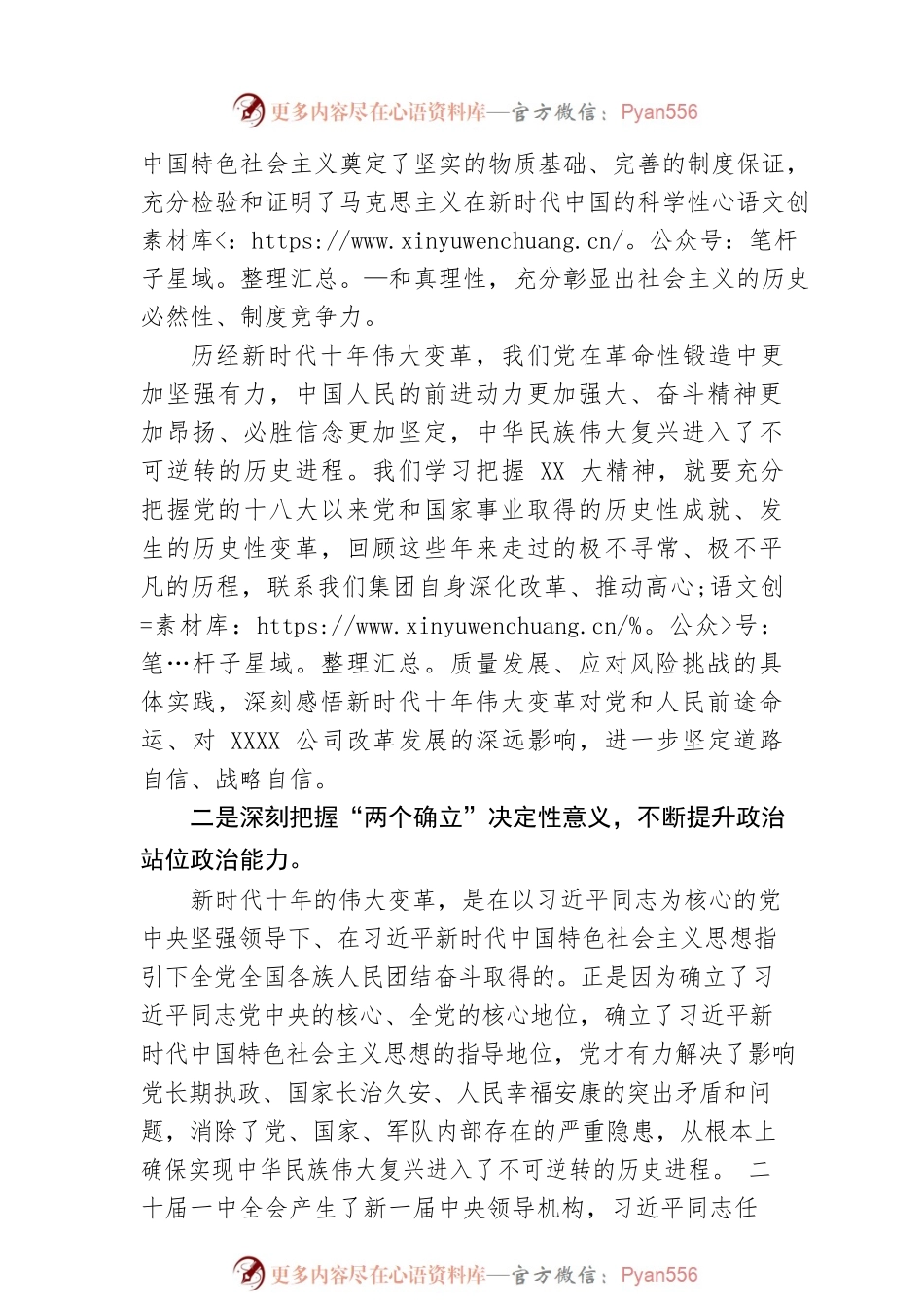 国企党委书记在党委理论学习中心组学习会议既民主生活会会前专题学习会上的交流研讨发言.docx_第2页
