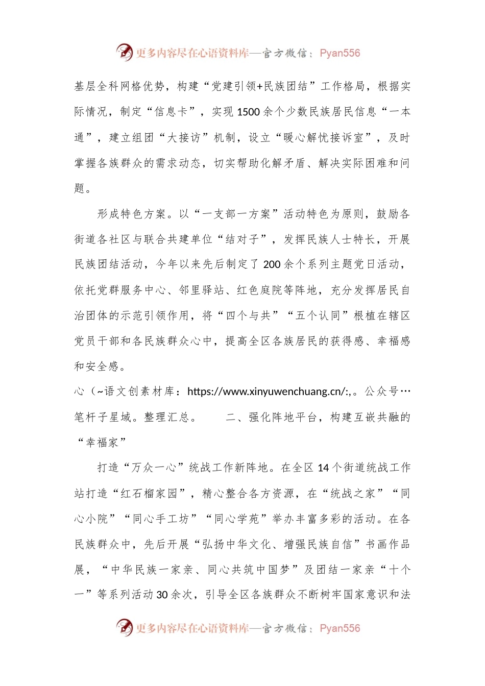 在2024年全市民族工作推进会暨“百日提升行动”部署会上的交流发言.docx_第2页