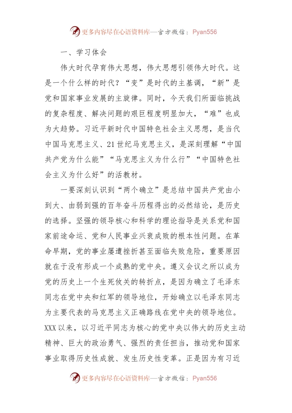 在2023年第二批主题教育读书班上的专题研讨发言.docx_第2页