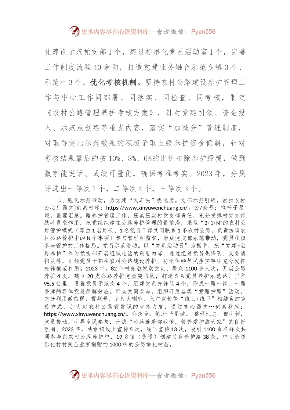 县农村公路养护中心在党建工作会议上的交流发言.docx_第2页