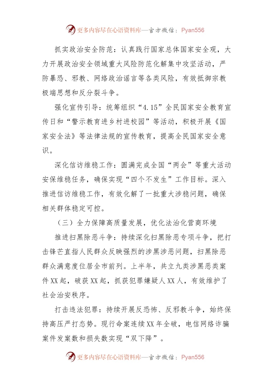 县政法委2024年上半年工作总结及下半年工作计划.docx_第2页