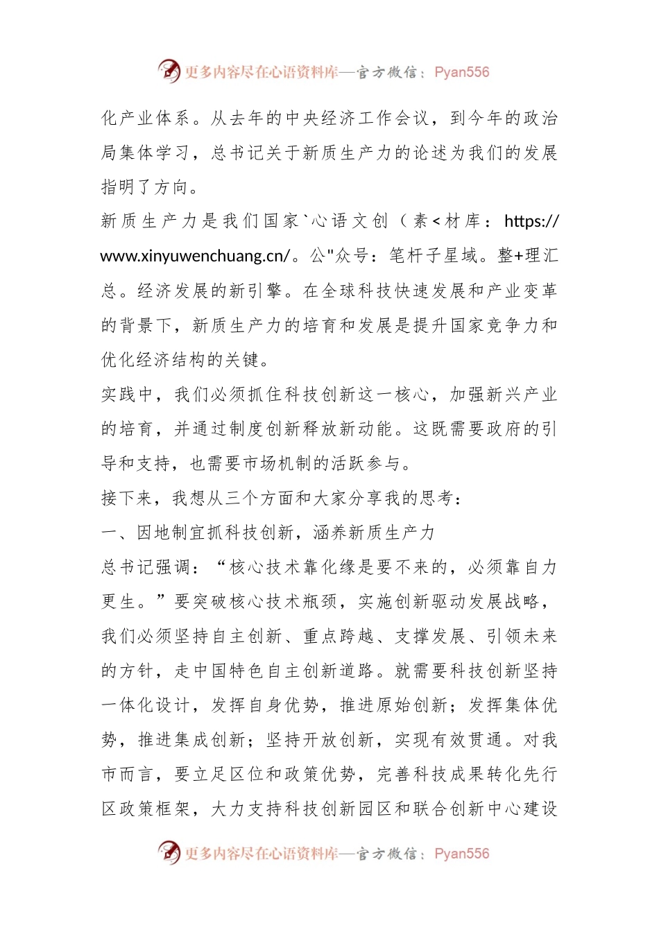 在2024年政府党组理论学习中心组集体学习研讨会上的交流发言.docx_第2页