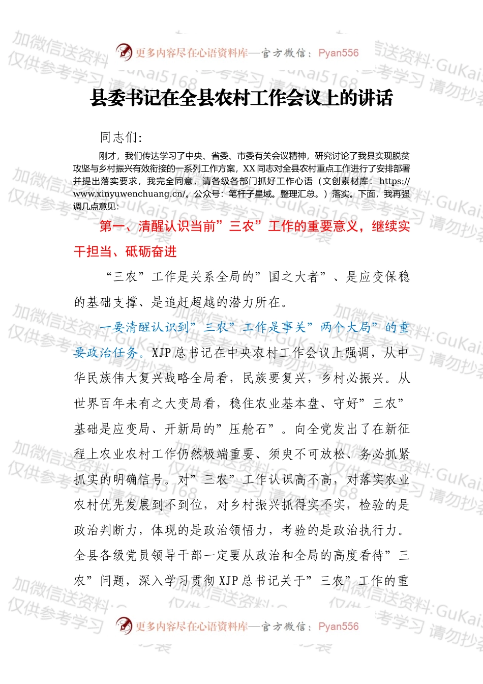 县委书记在全县农村工作会议上的讲话.docx_第1页
