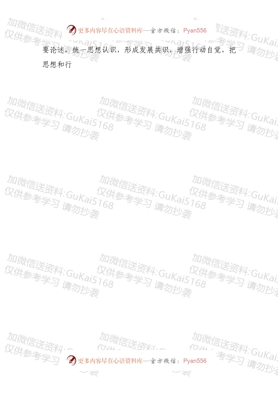 县委书记在全县农村工作会议上的讲话.docx_第2页