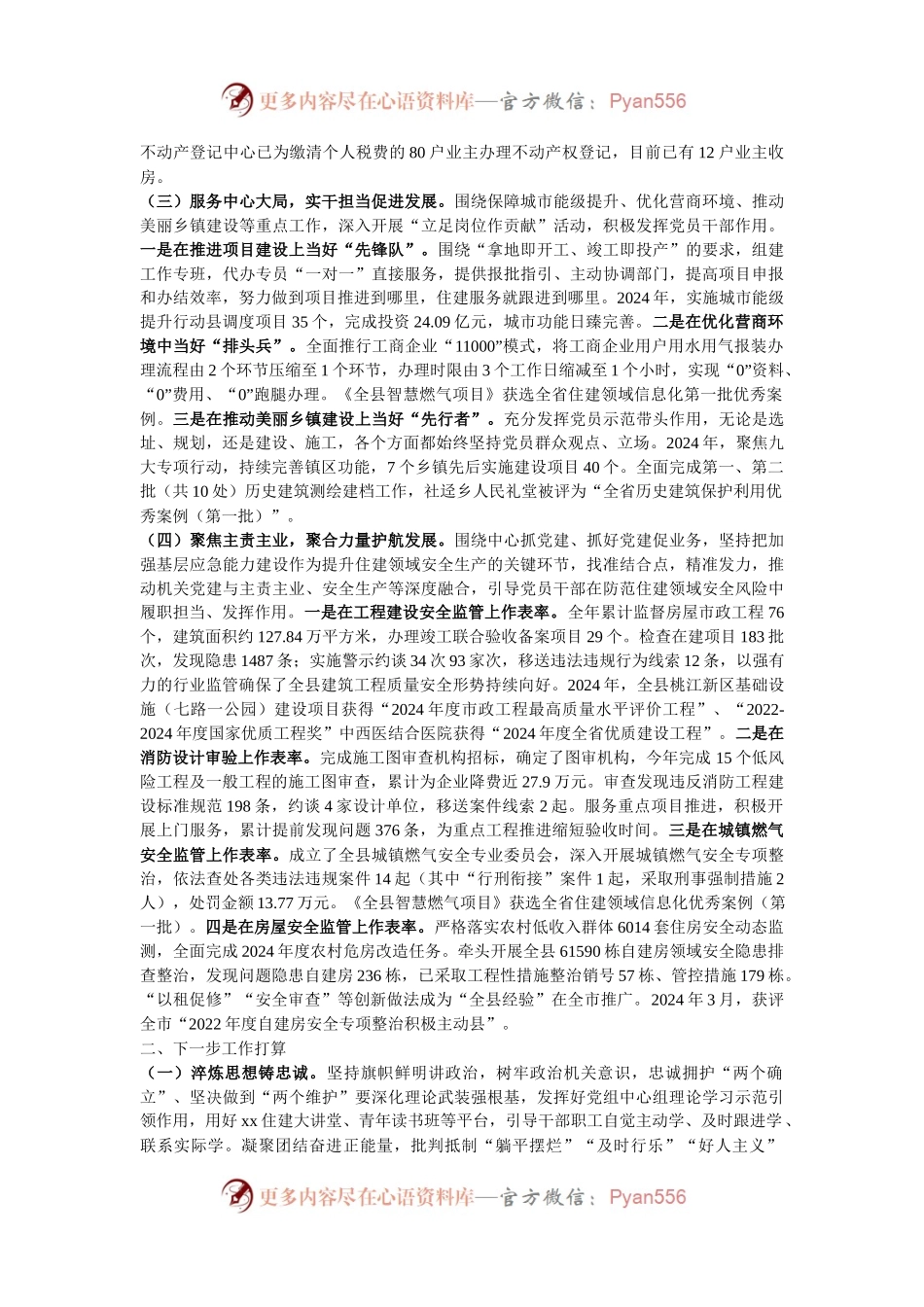 县住建局党组书记2024年述职述廉述党建工作报告.docx_第2页