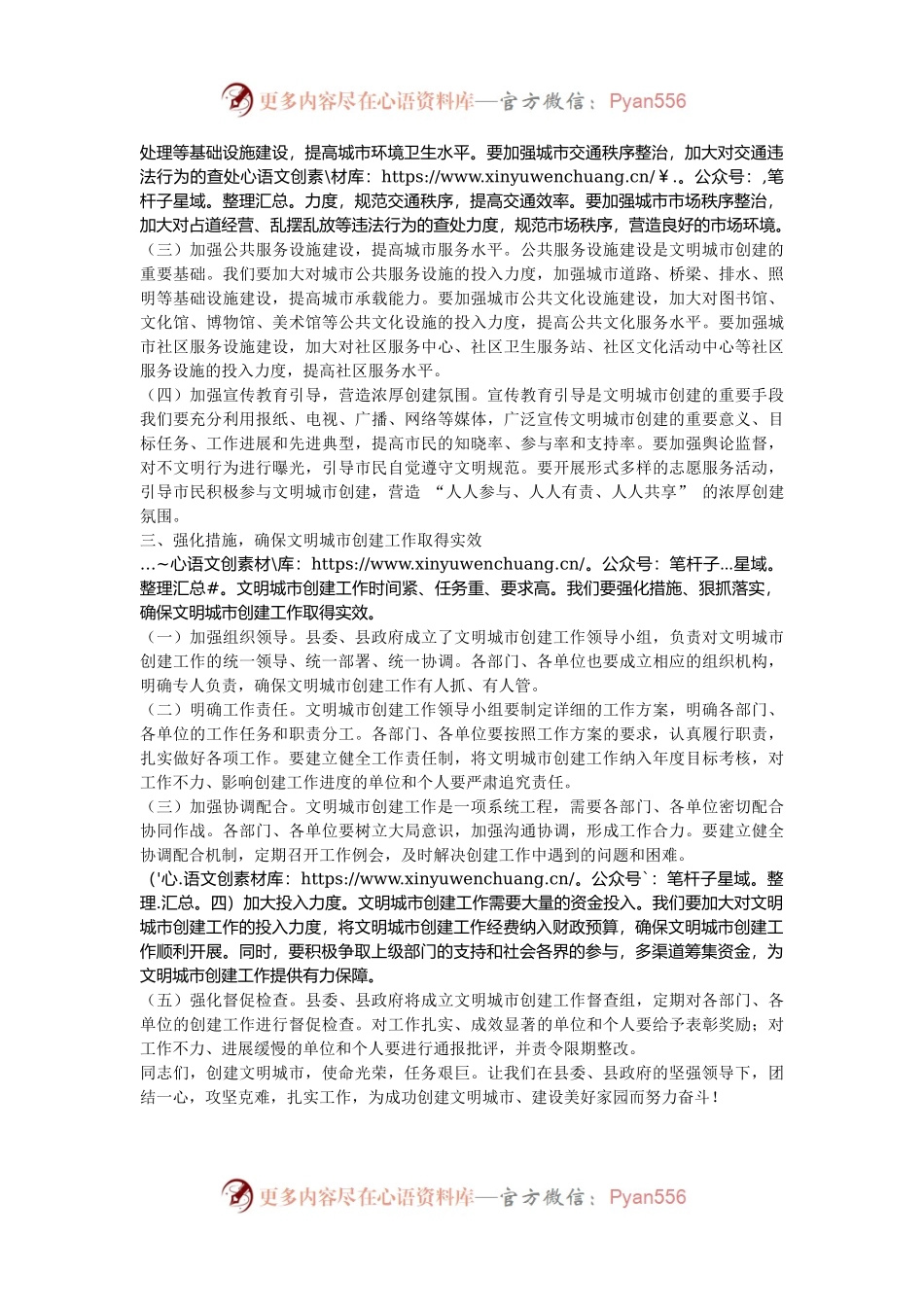 县委宣传部部长在文明城市创建动员大会上的发言：凝聚文明力量   共创美好家园.docx_第2页