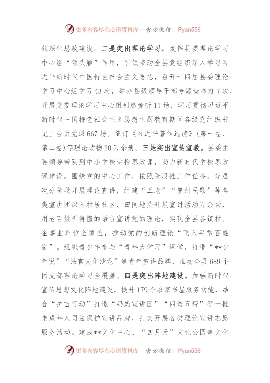 在2024年县域基层思想政治工作高质量发展座谈会上的交流发言.docx_第2页
