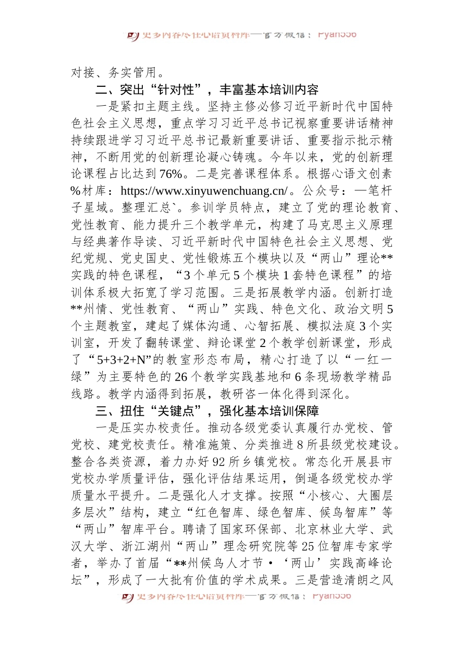 在2024年全省党校基本培训工作年中推进会上的汇报发言.docx_第2页