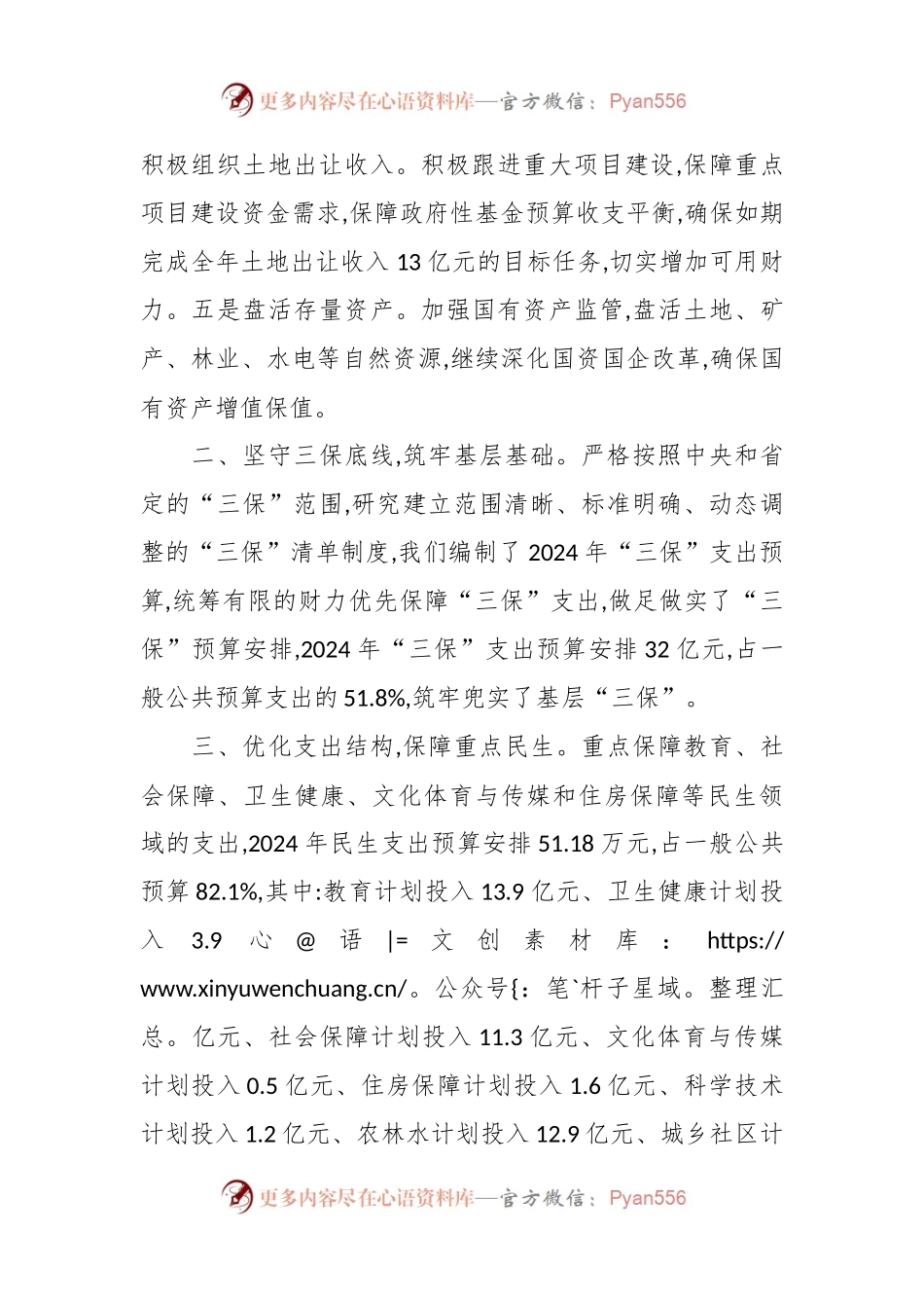 县财政局2024年财政工作计划.docx_第2页