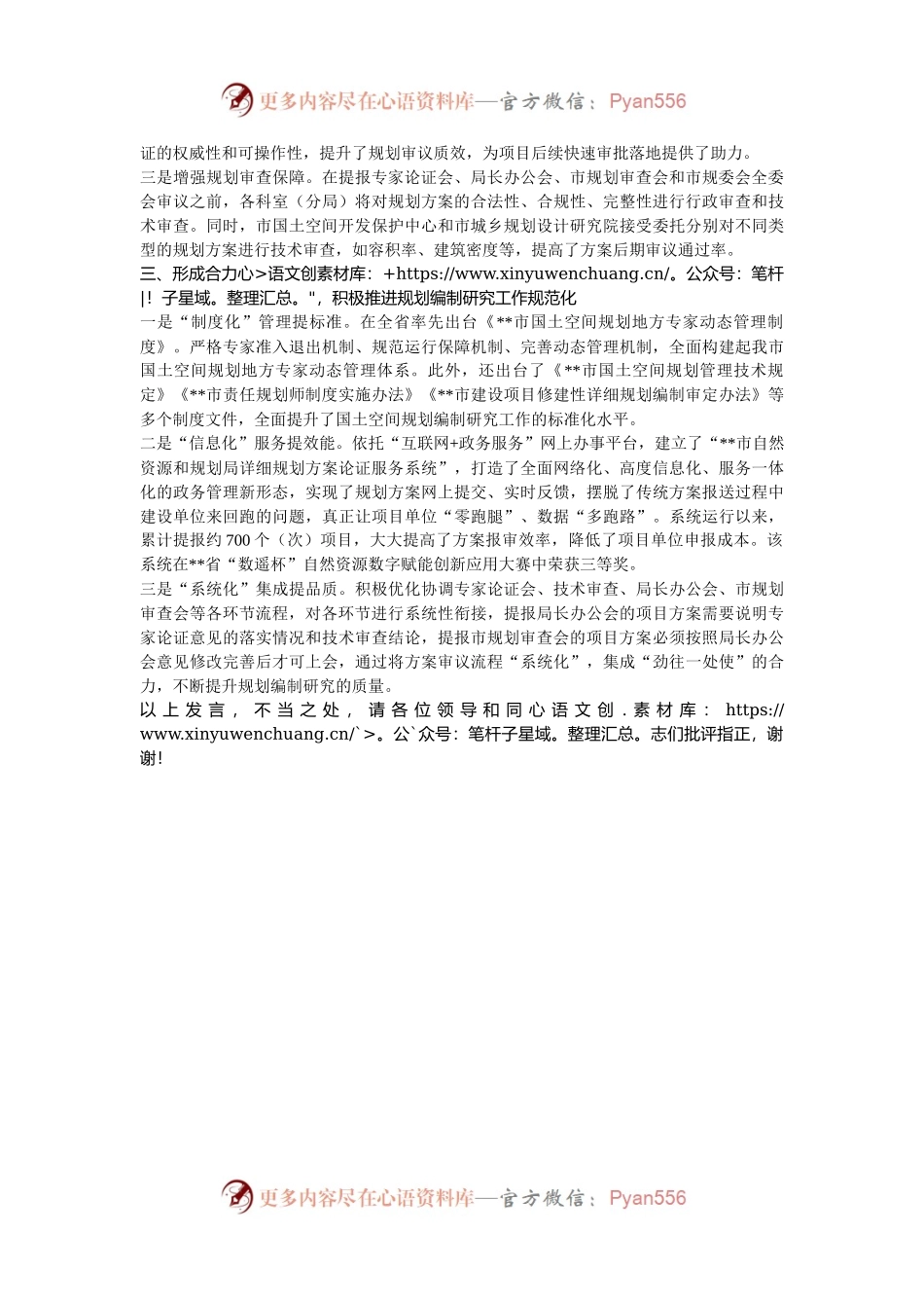 在2024年全市国土空间规划重点工作推进会上的汇报发言.docx_第2页