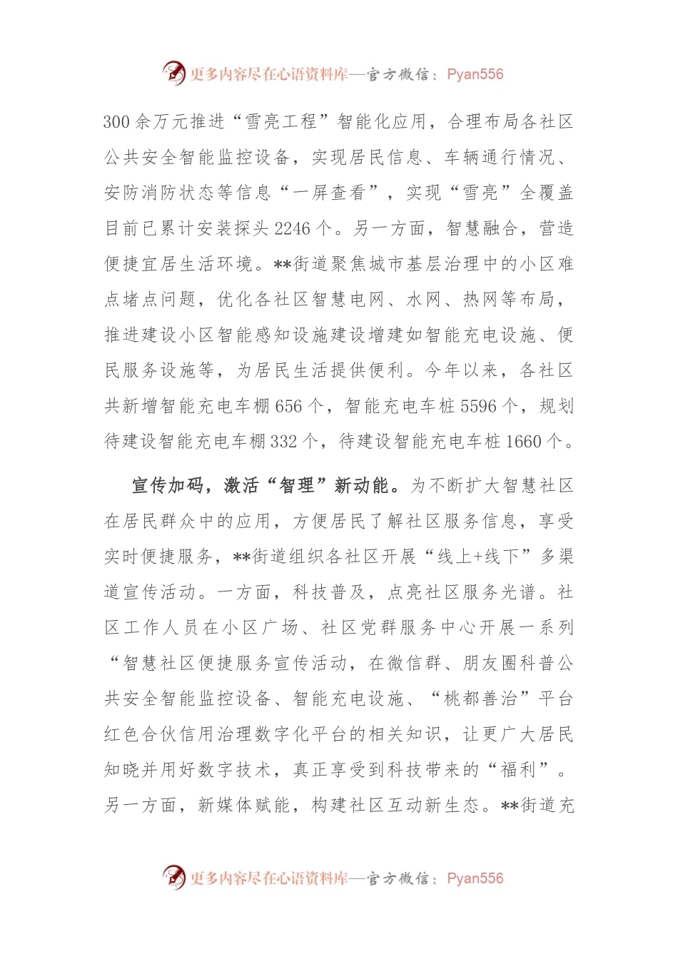 在2024年全市智慧社区建设推进会上的汇报发言.docx_第2页