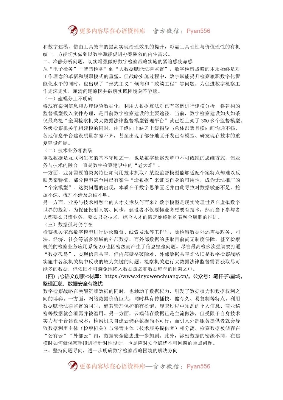 在2024年全省数字检察战略实施推进会上的讲话.docx_第2页