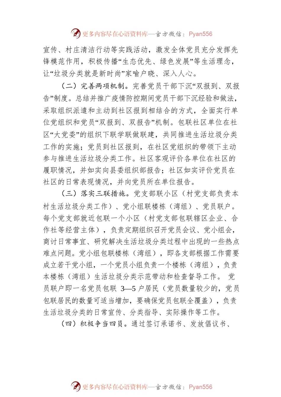 县党建引领生活垃圾分类行动实施方案（20230111）.docx_第2页