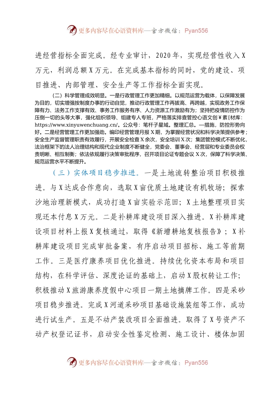 在2021年工作会议暨党风廉政建设工作会议上的工作报告.docx_第2页
